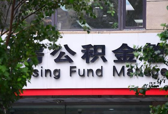 北海公积金可以自愿提取了（公积金可以自愿提取了支付宝）