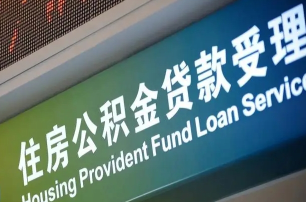 北海小额公积金提取中介（小额公积金提取中介费用）